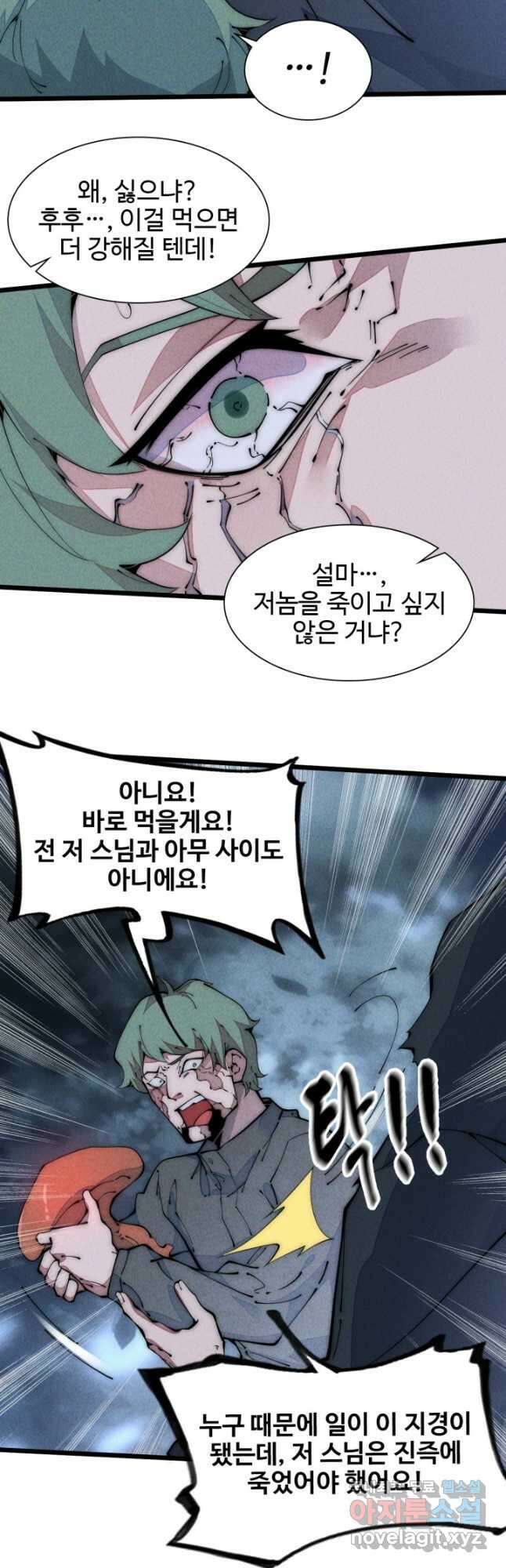 삼장법사 리턴즈 41화 9