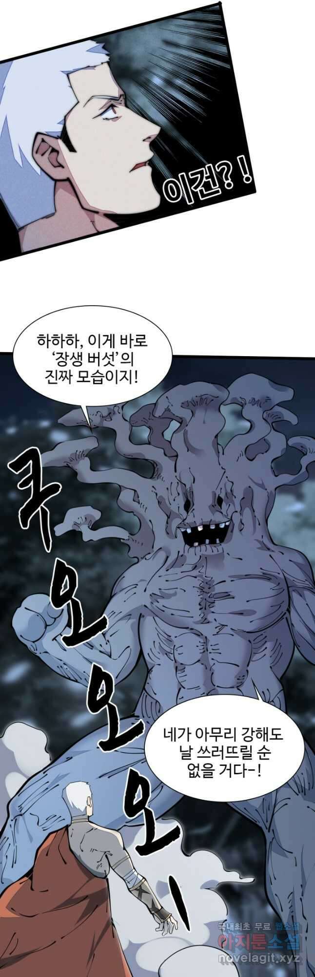 삼장법사 리턴즈 41화 18