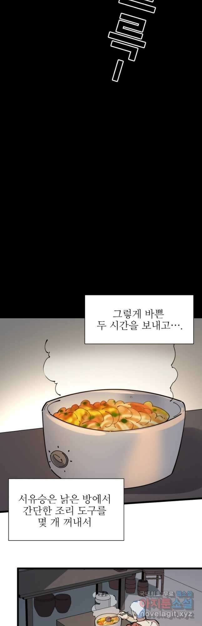 삼장법사 리턴즈 41화 20