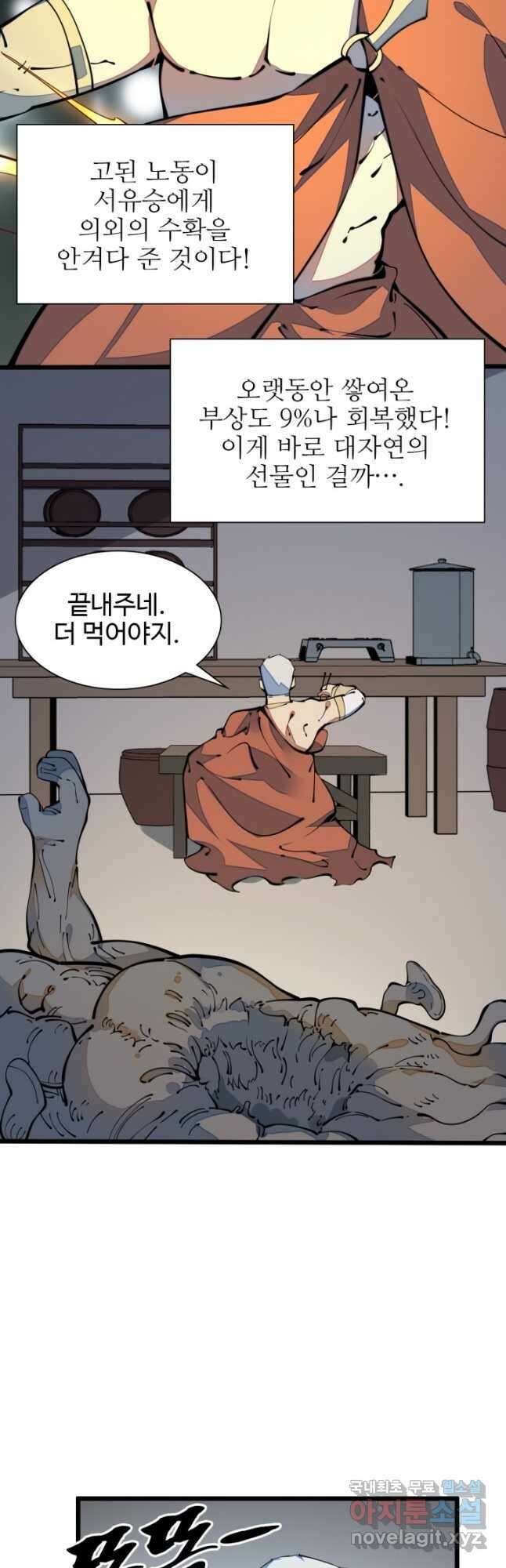삼장법사 리턴즈 41화 22