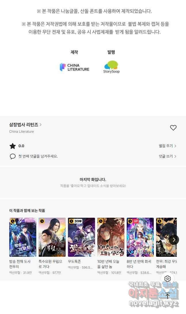 삼장법사 리턴즈 41화 25