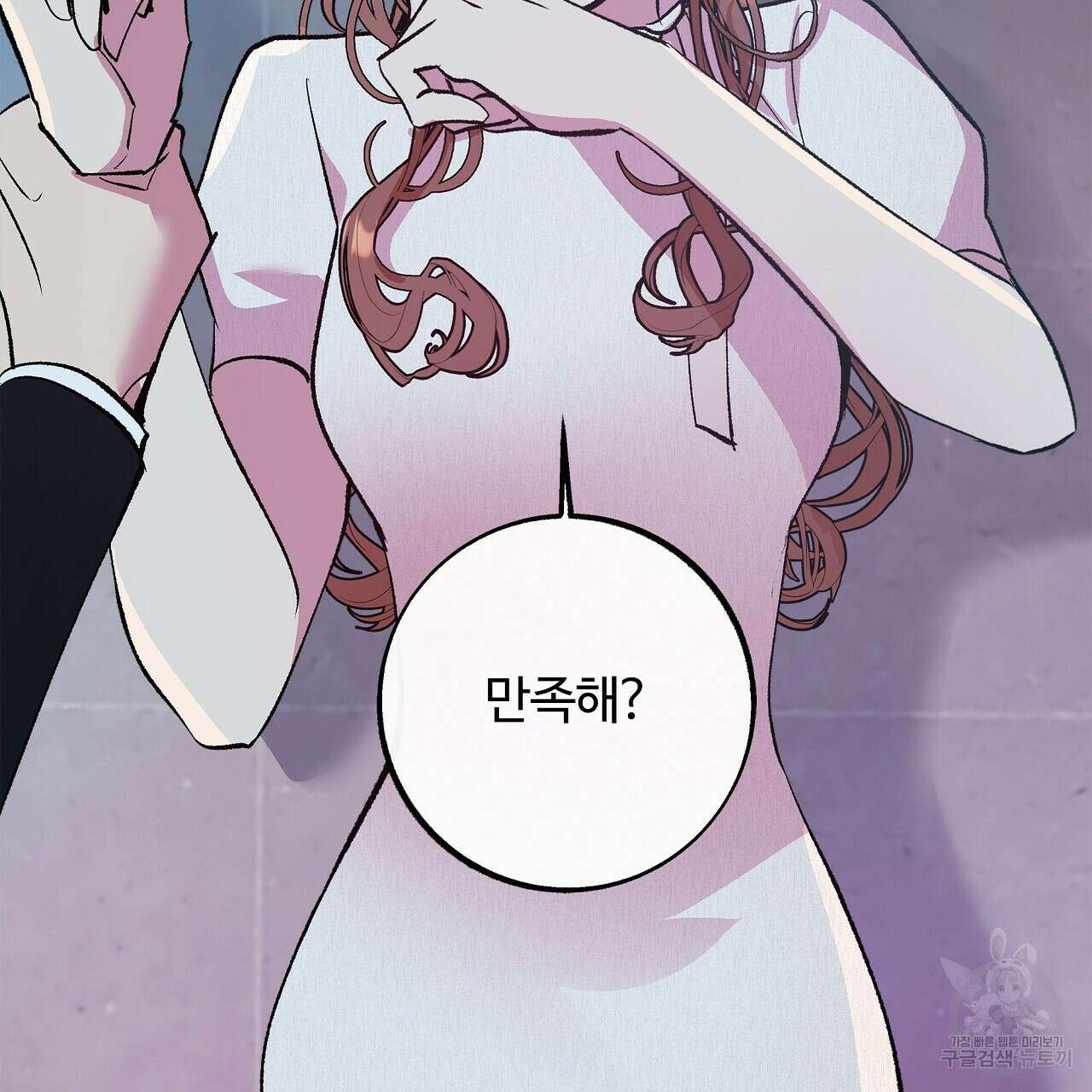 세상의 끝 20화 16