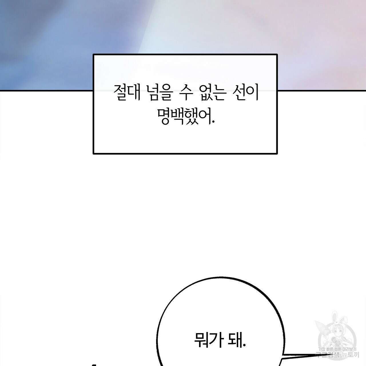 세상의 끝 20화 23