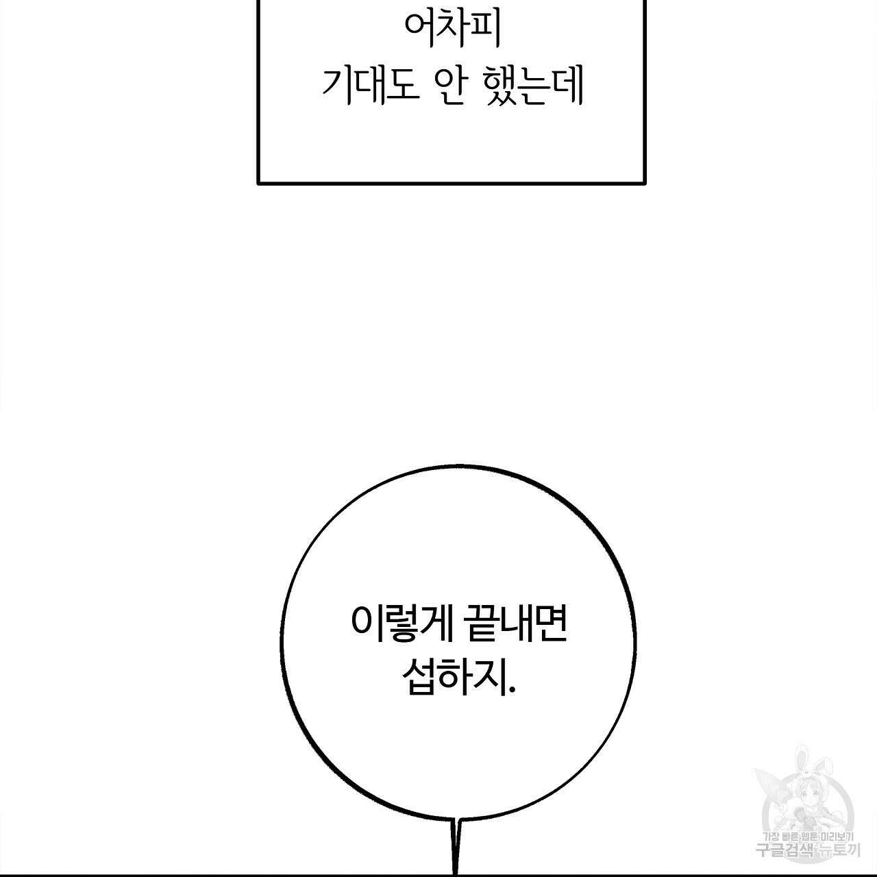 세상의 끝 20화 26