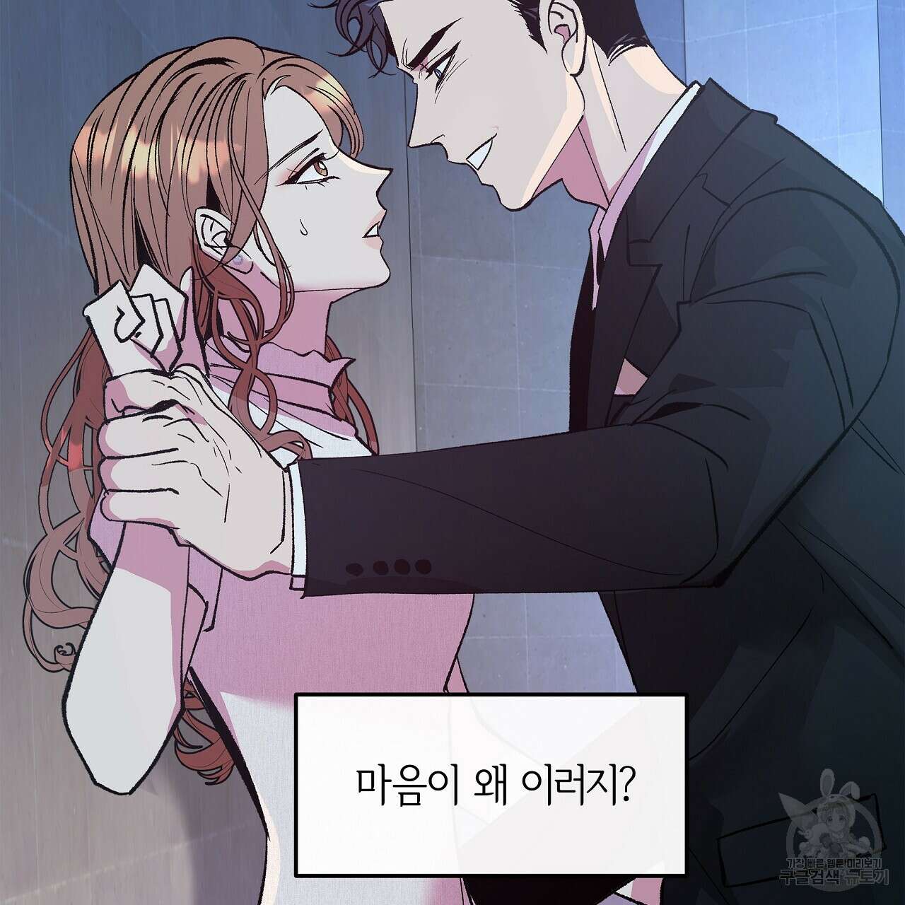 세상의 끝 20화 28