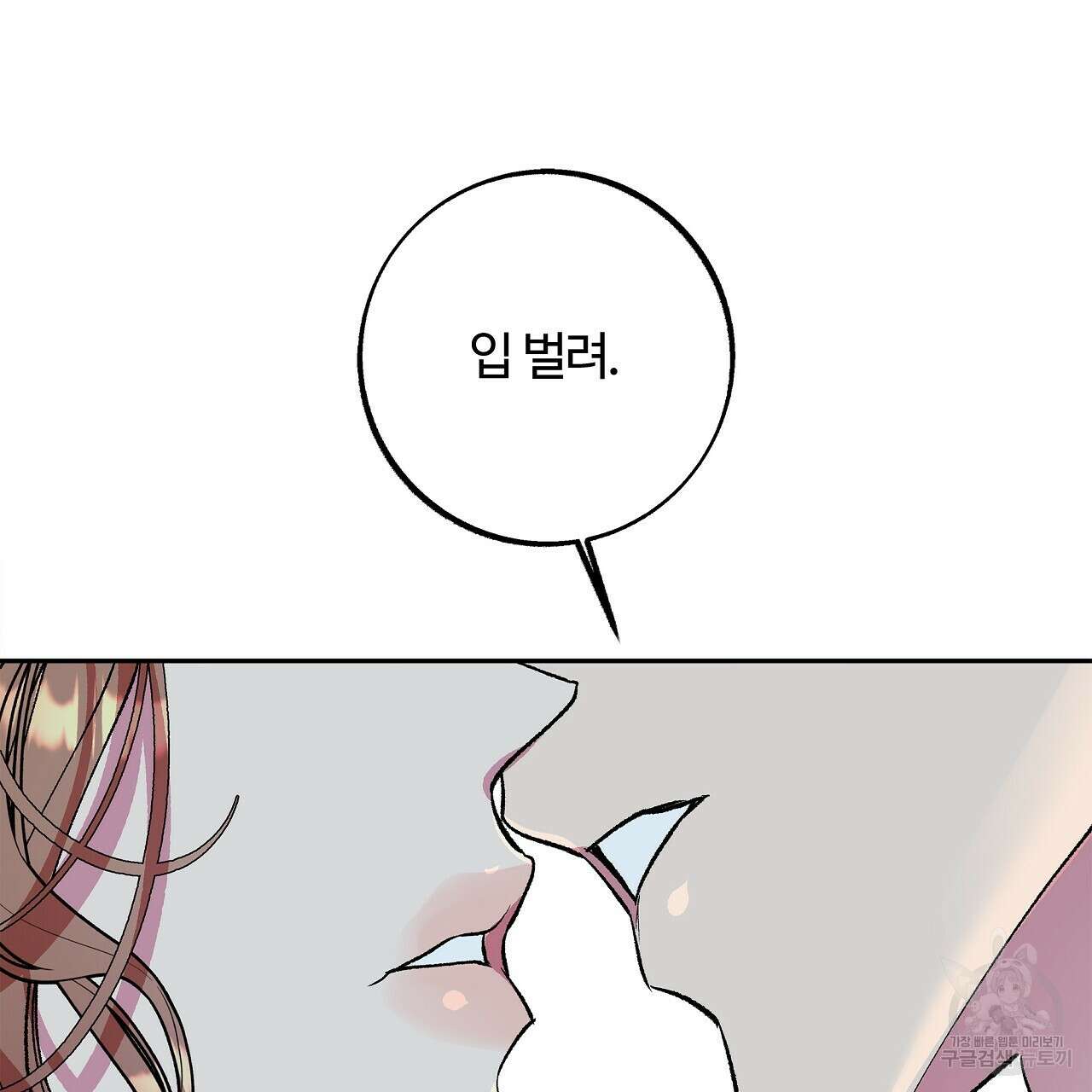 세상의 끝 20화 32