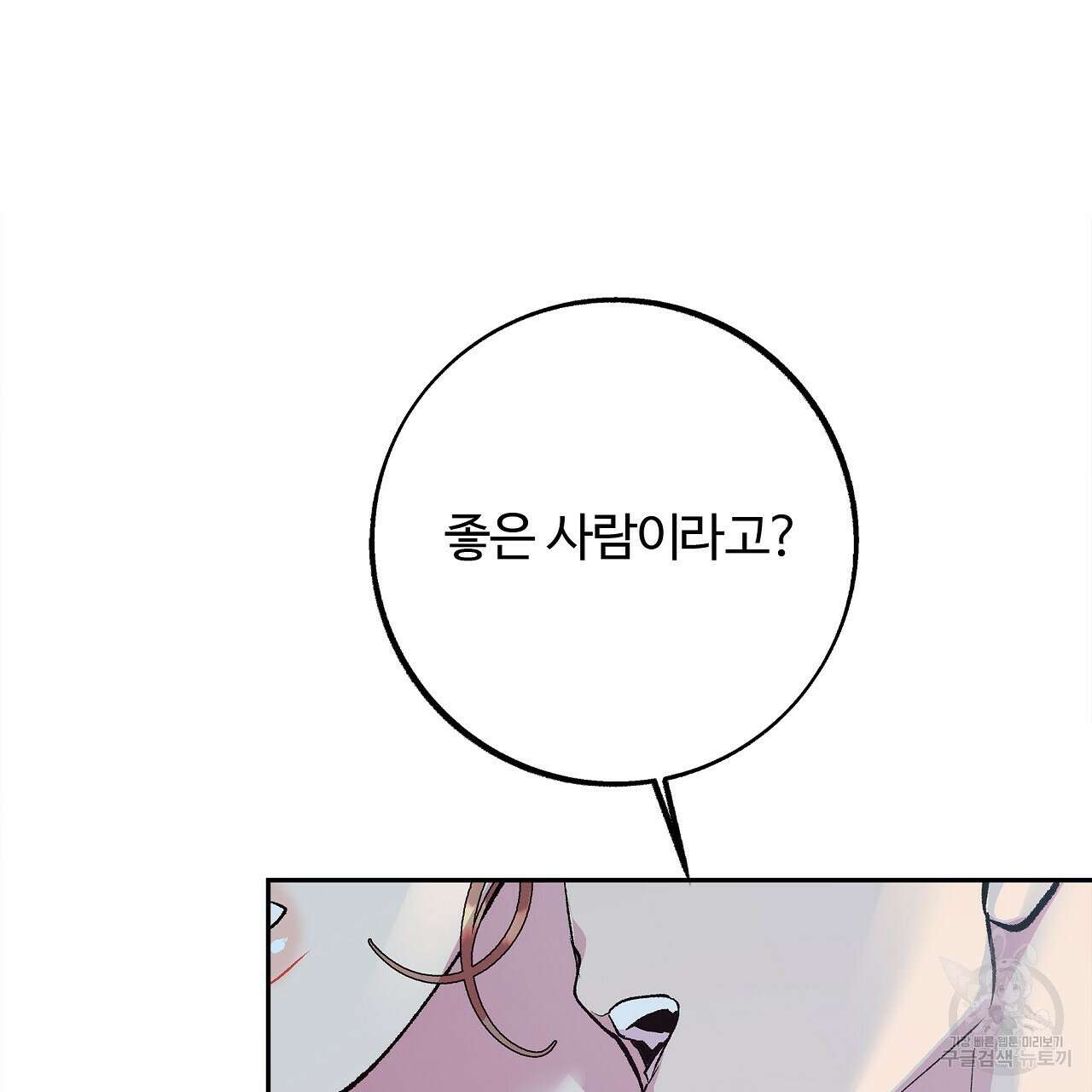 세상의 끝 20화 38