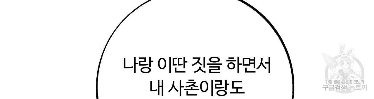 세상의 끝 20화 42