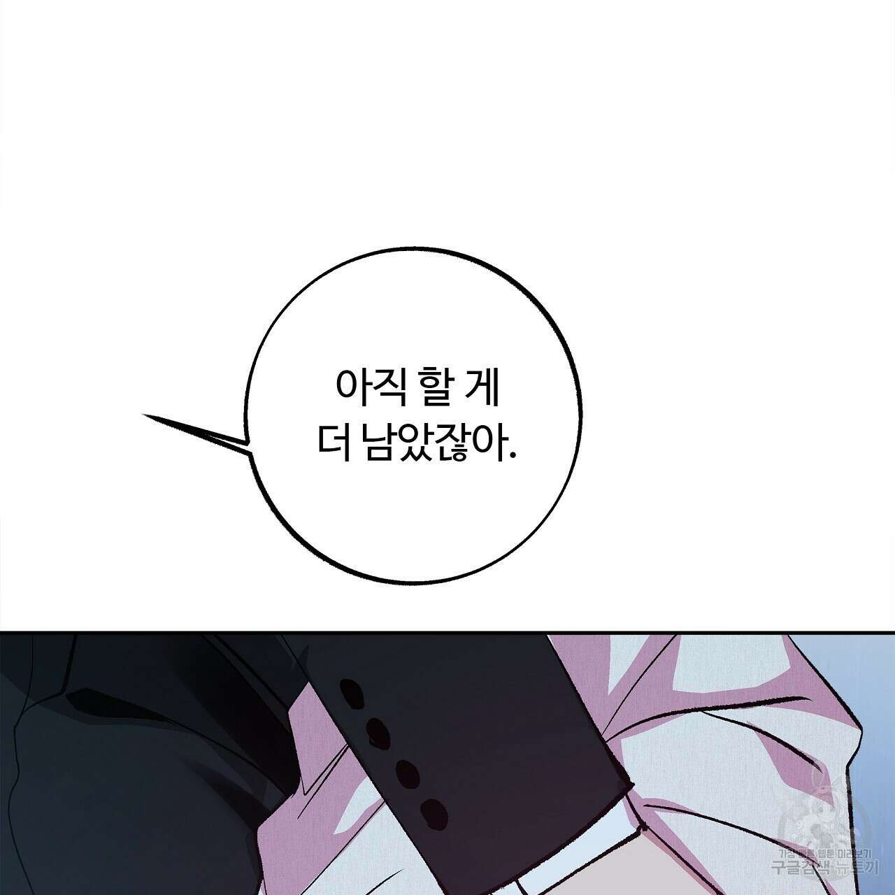 세상의 끝 20화 47