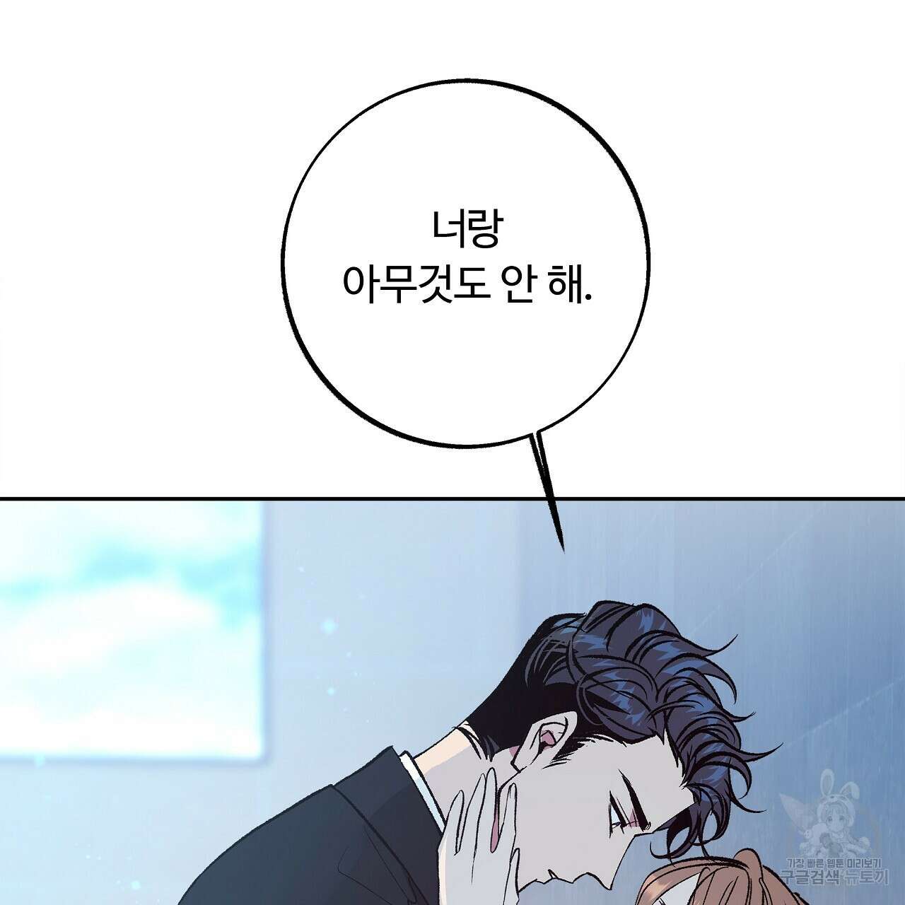 세상의 끝 20화 52