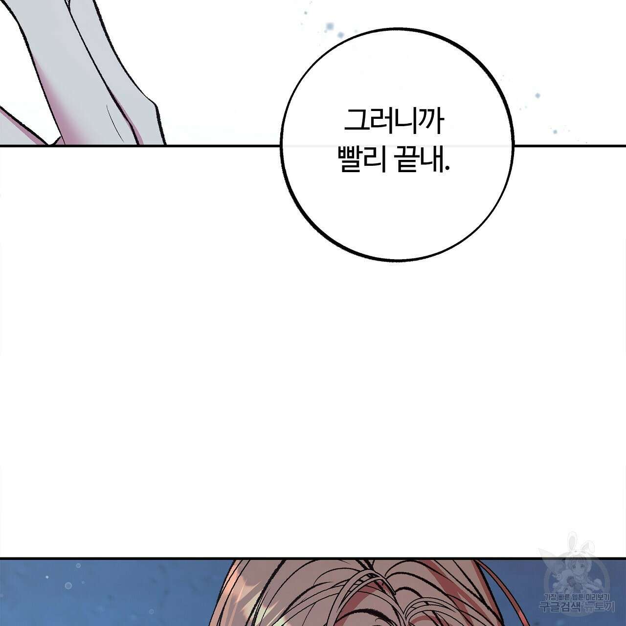 세상의 끝 20화 56