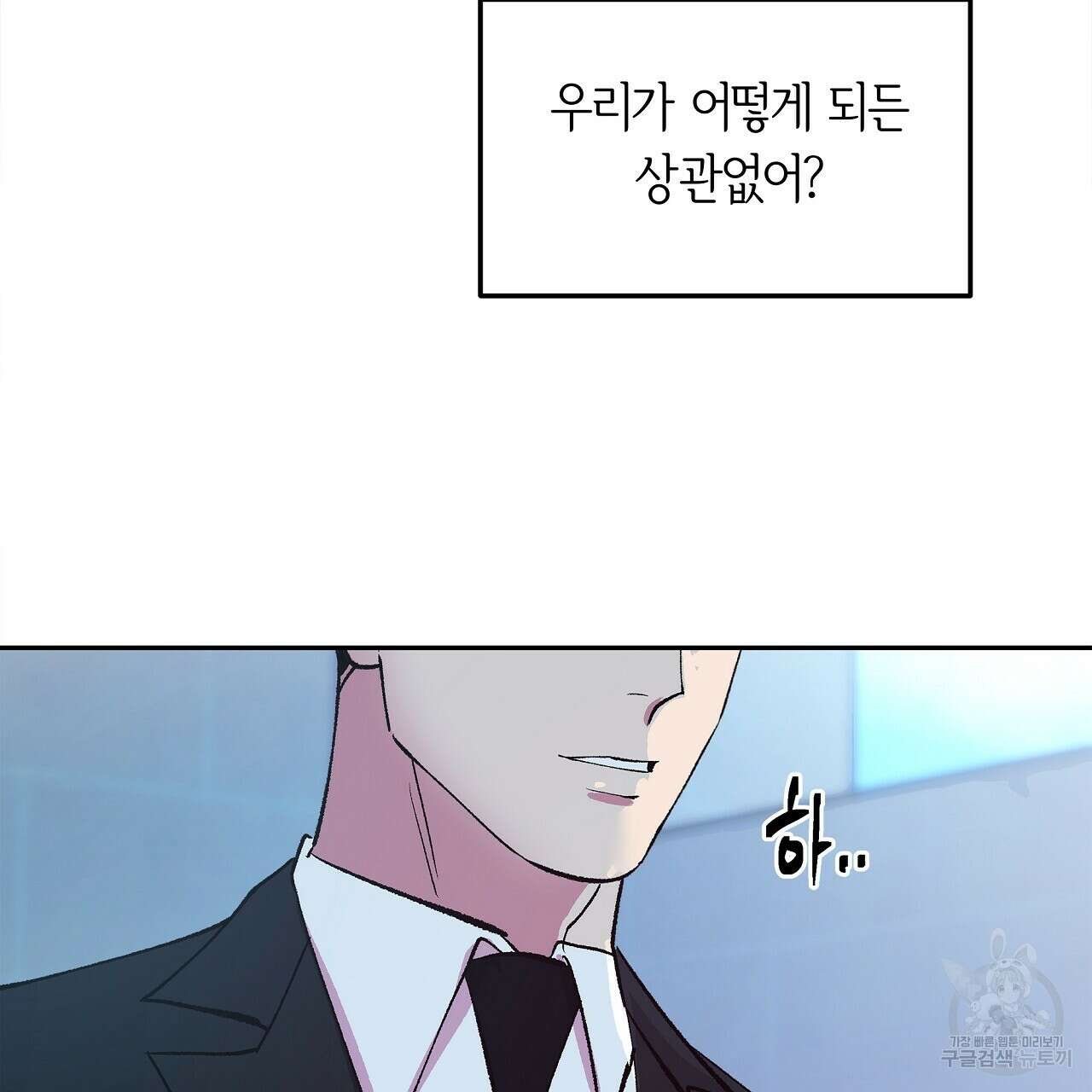 세상의 끝 20화 68