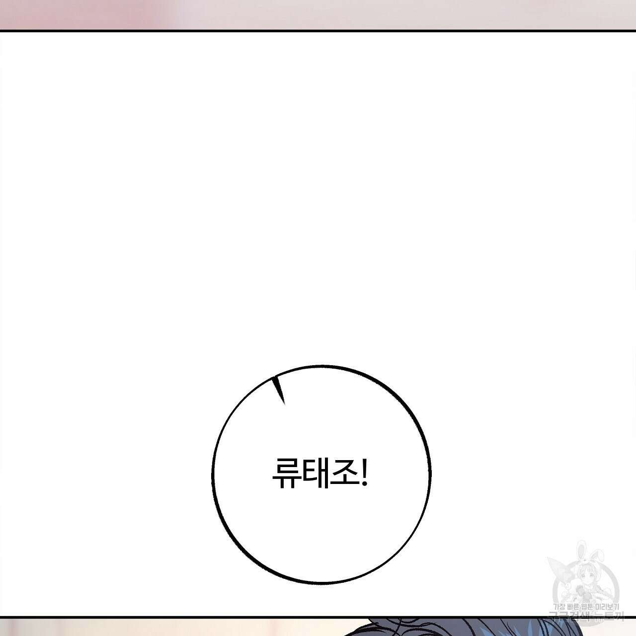 세상의 끝 20화 91