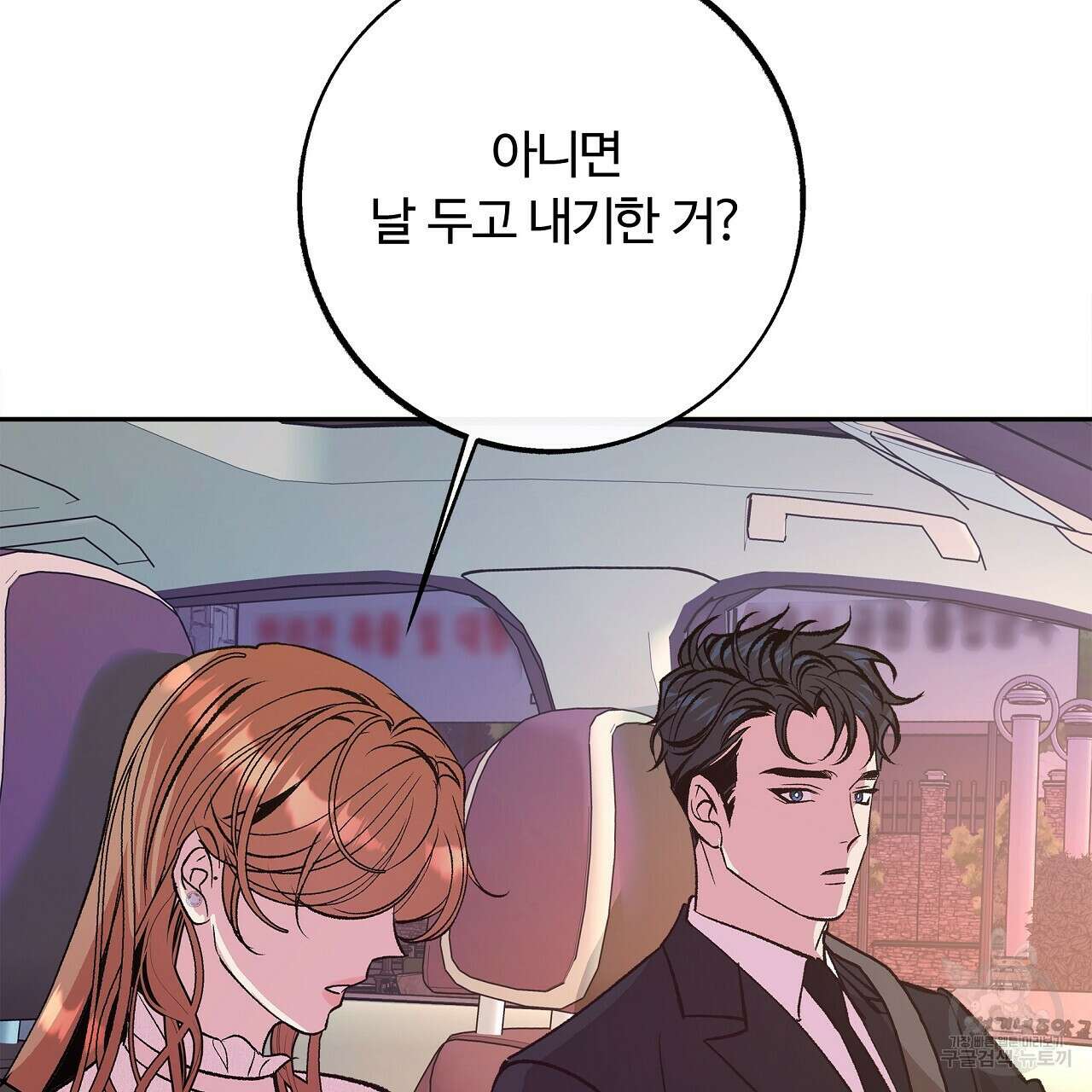 세상의 끝 20화 119