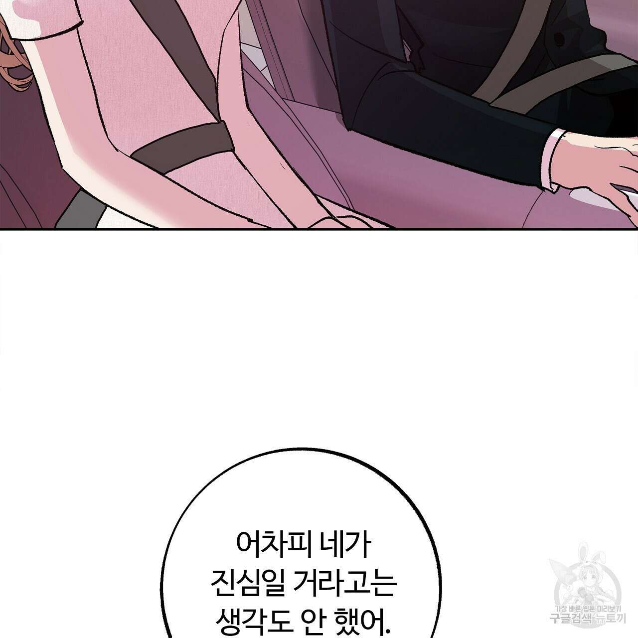 세상의 끝 20화 121