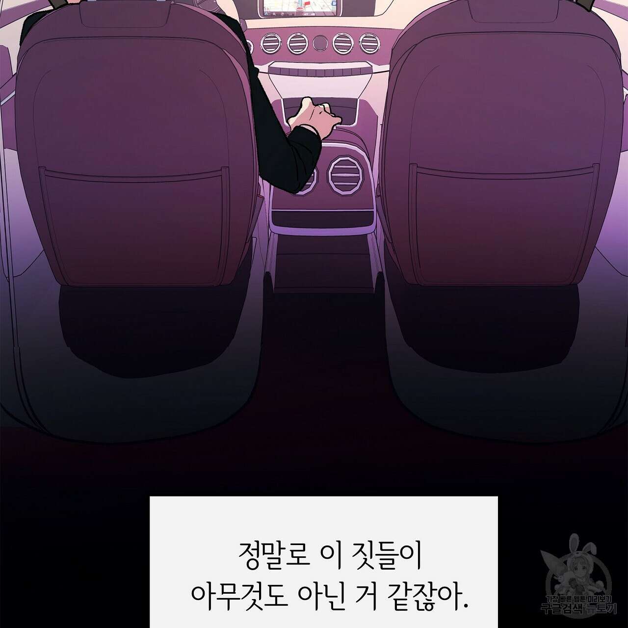 세상의 끝 20화 134