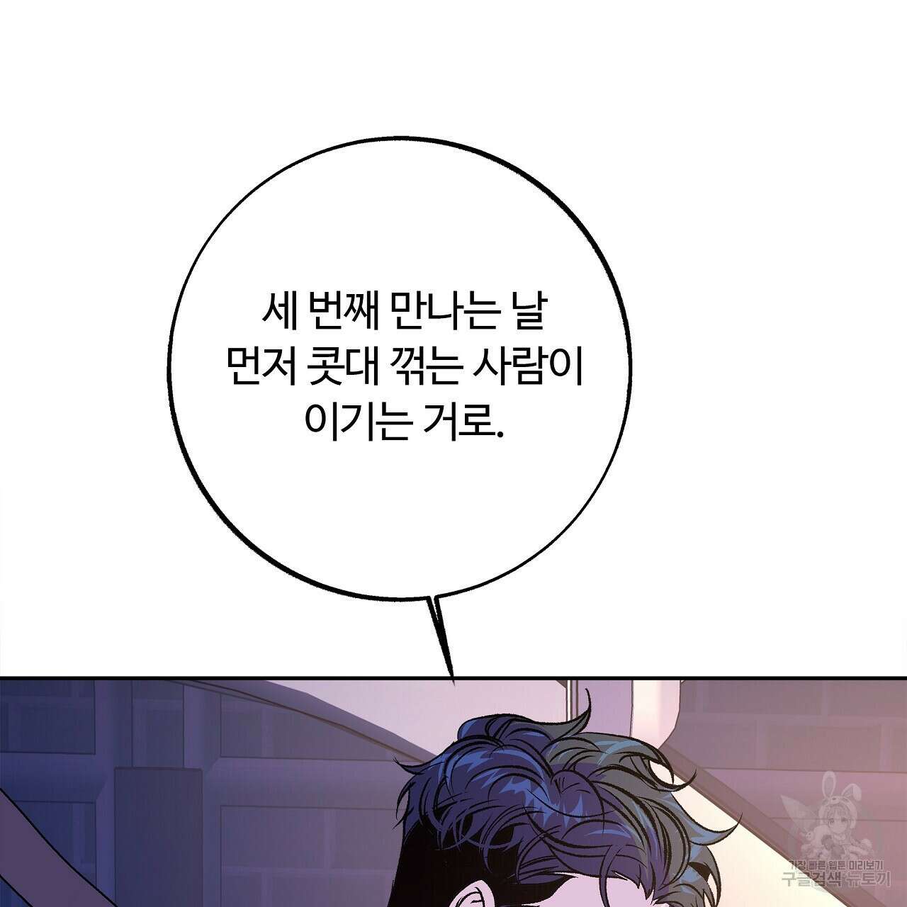 세상의 끝 20화 143