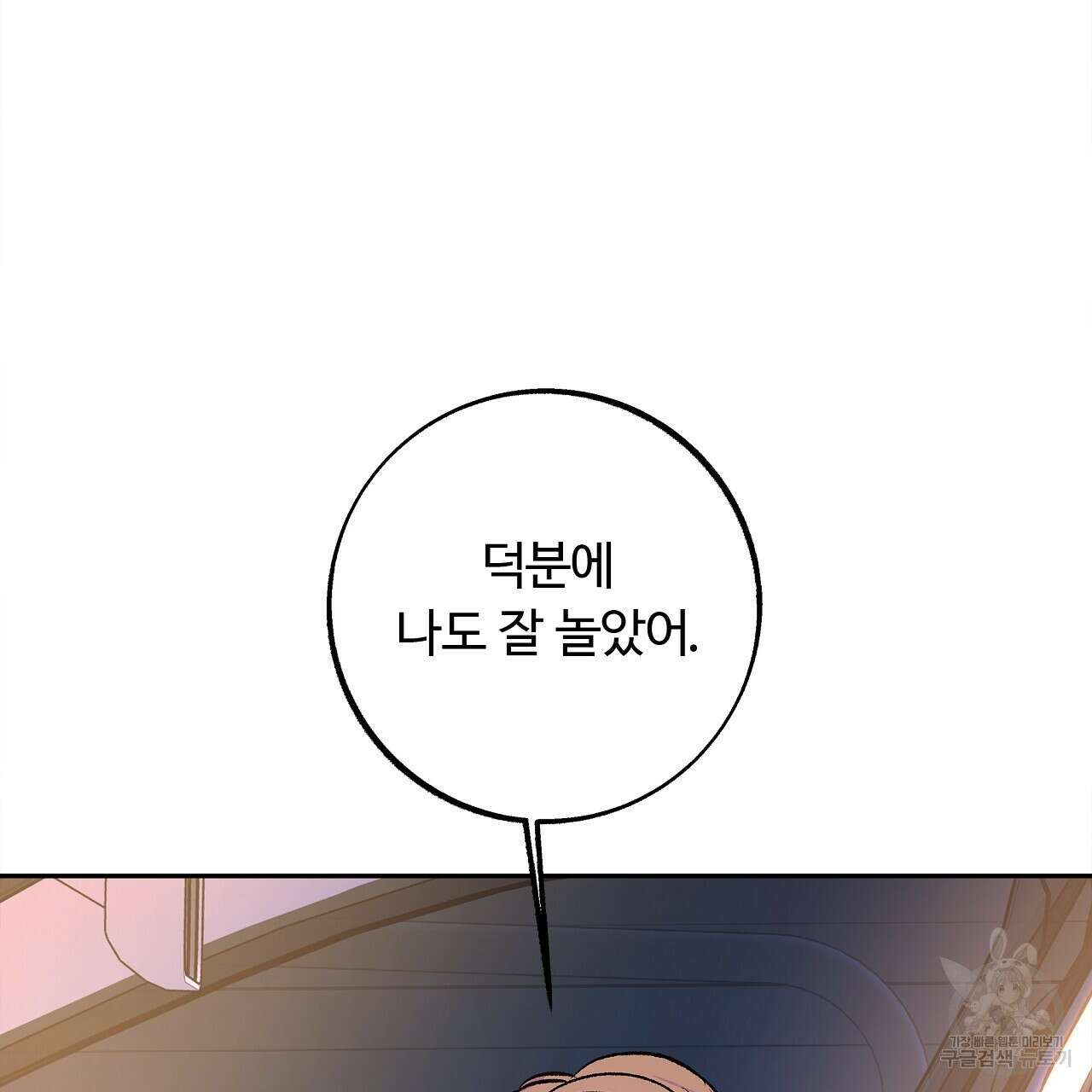 세상의 끝 20화 152