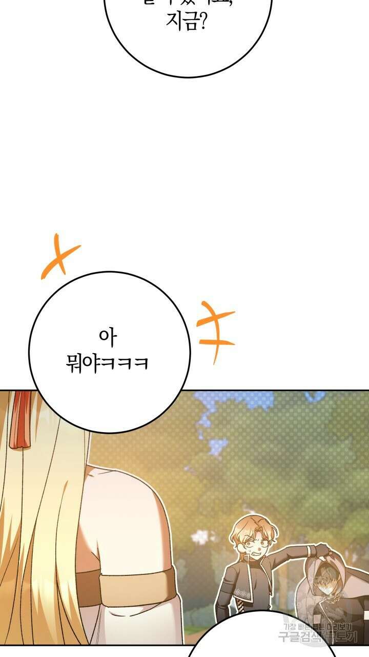 넷카마 펀치!!! 25화 6