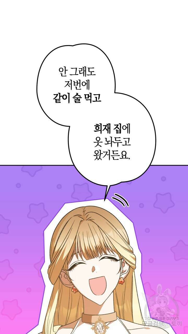 넷카마 펀치!!! 25화 8
