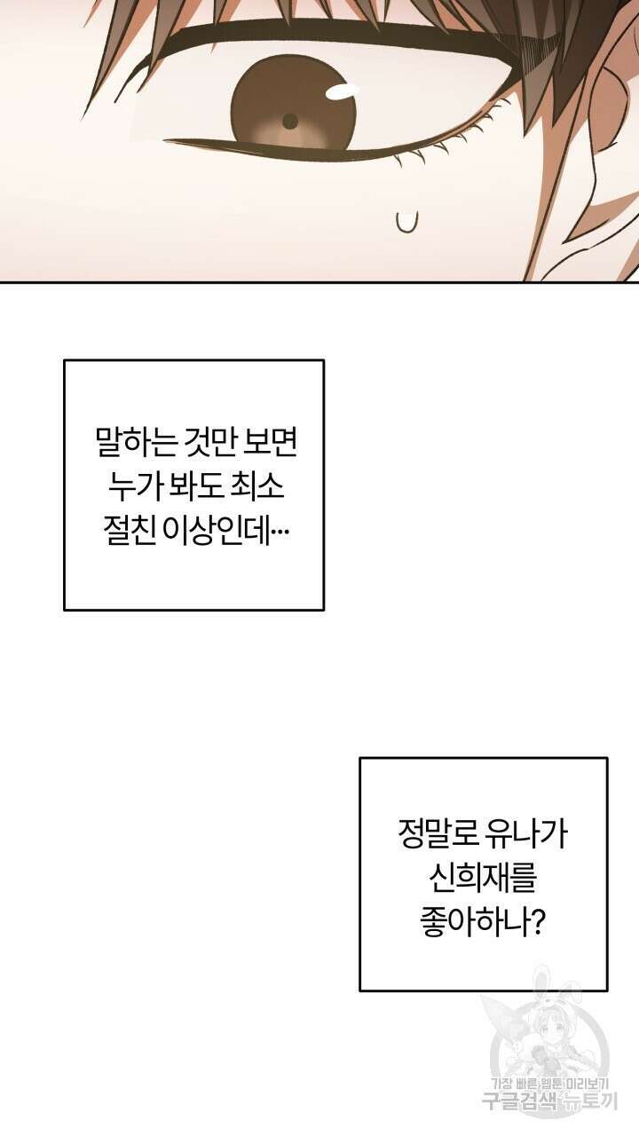넷카마 펀치!!! 25화 11