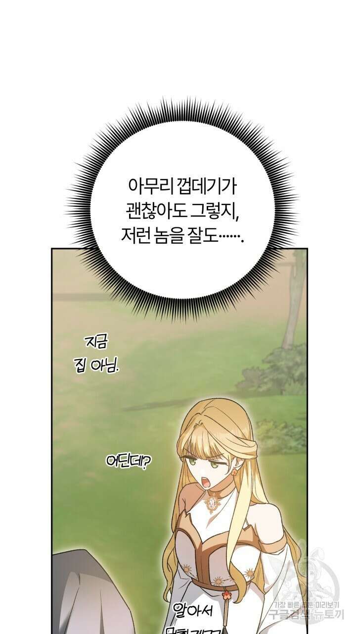넷카마 펀치!!! 25화 12