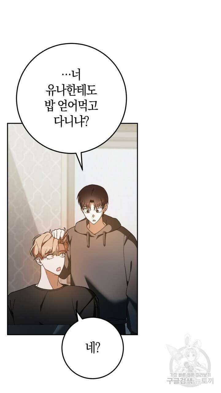 넷카마 펀치!!! 25화 15