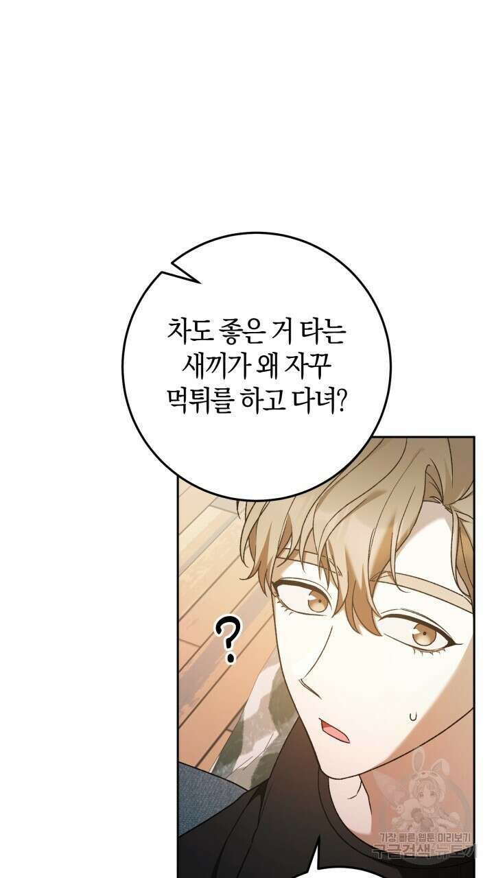 넷카마 펀치!!! 25화 16
