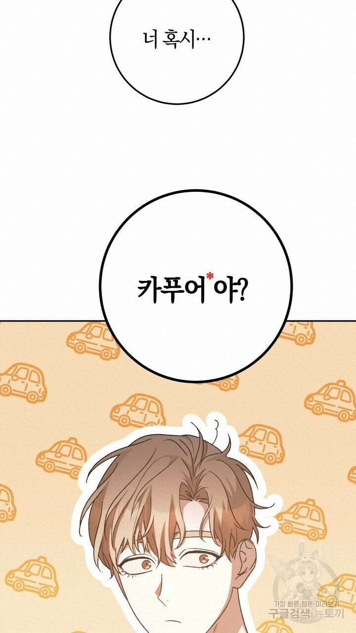 넷카마 펀치!!! 25화 19