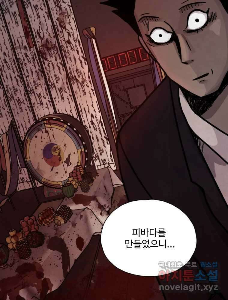 백의조각 44화 11