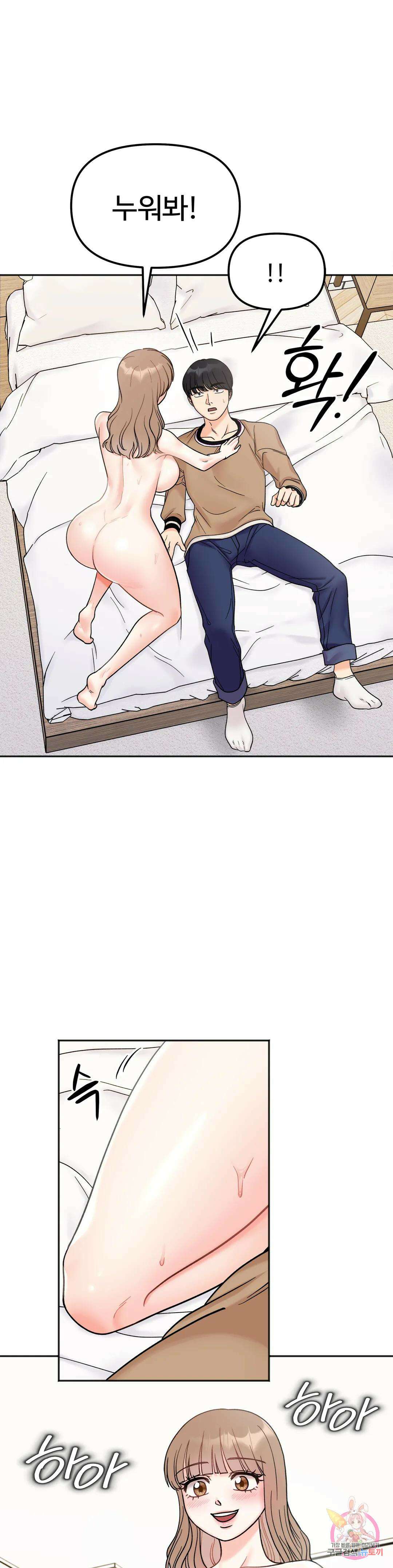 비밀남매 19화 3