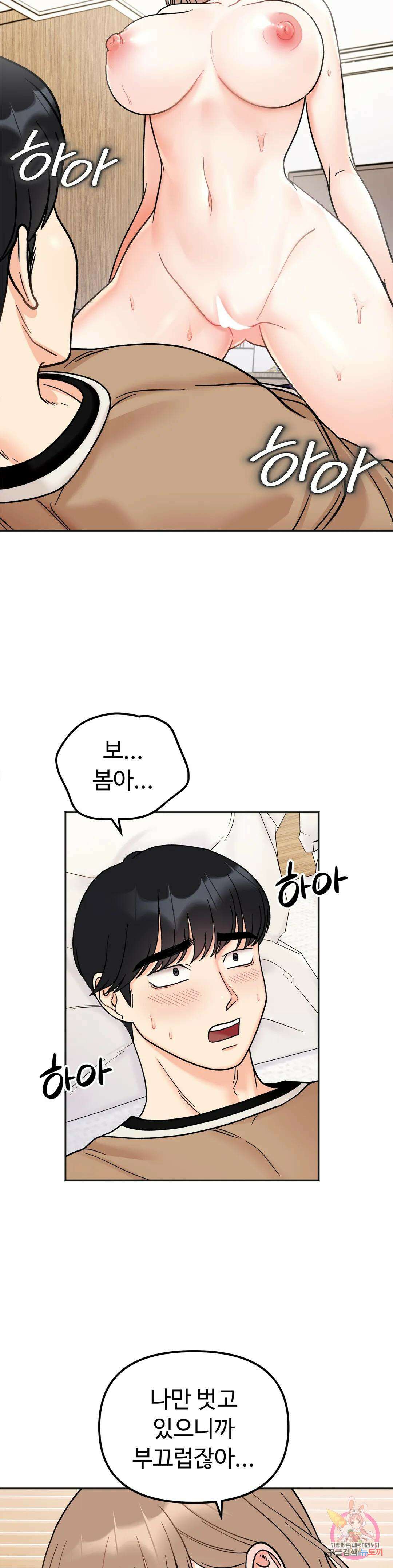 비밀남매 19화 4