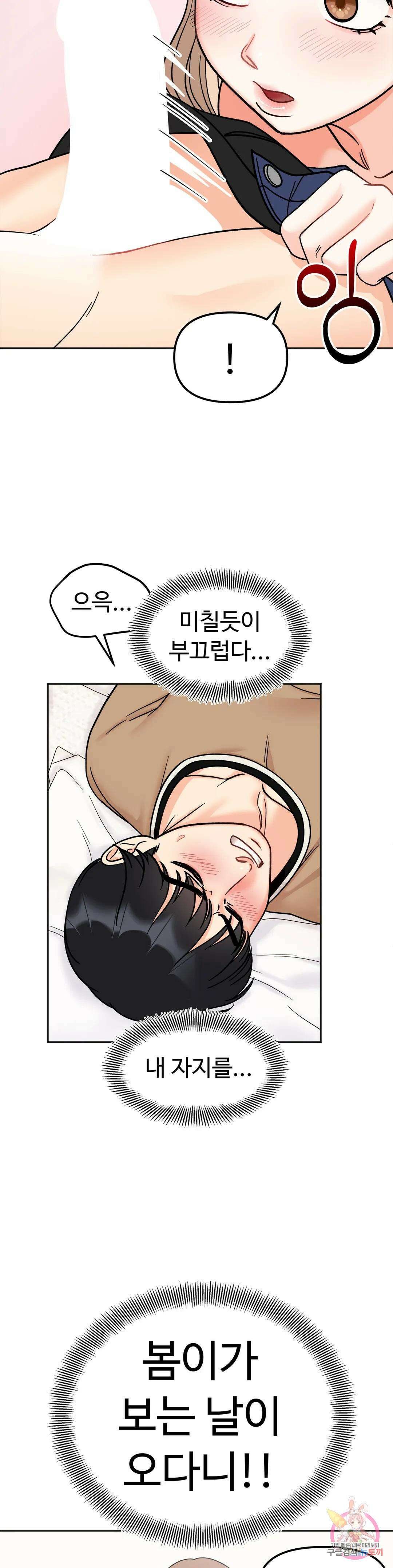 비밀남매 19화 6