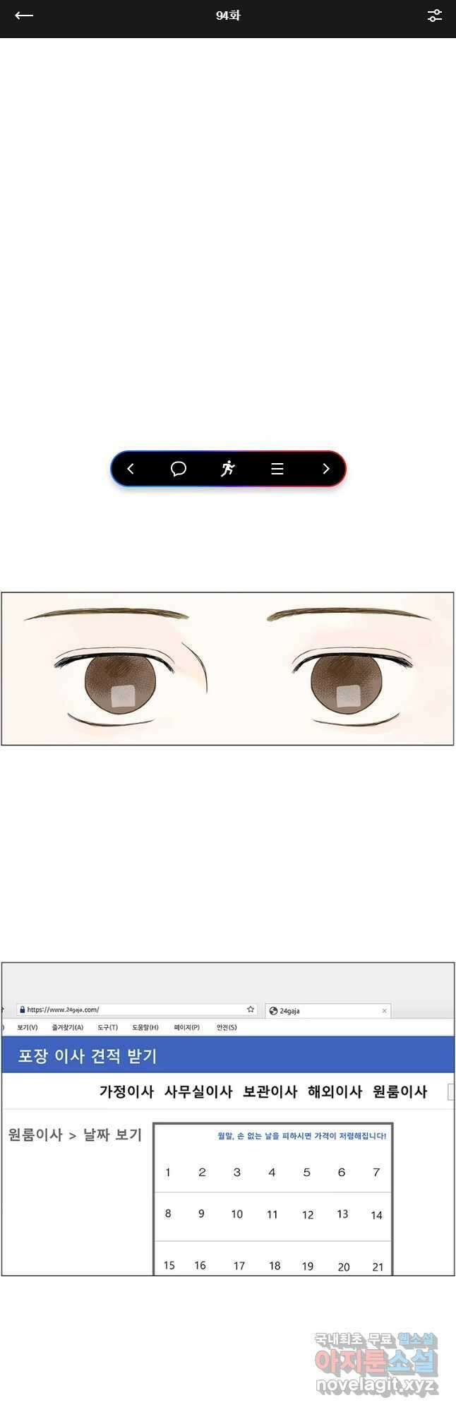 내일도 출근! 94화 1
