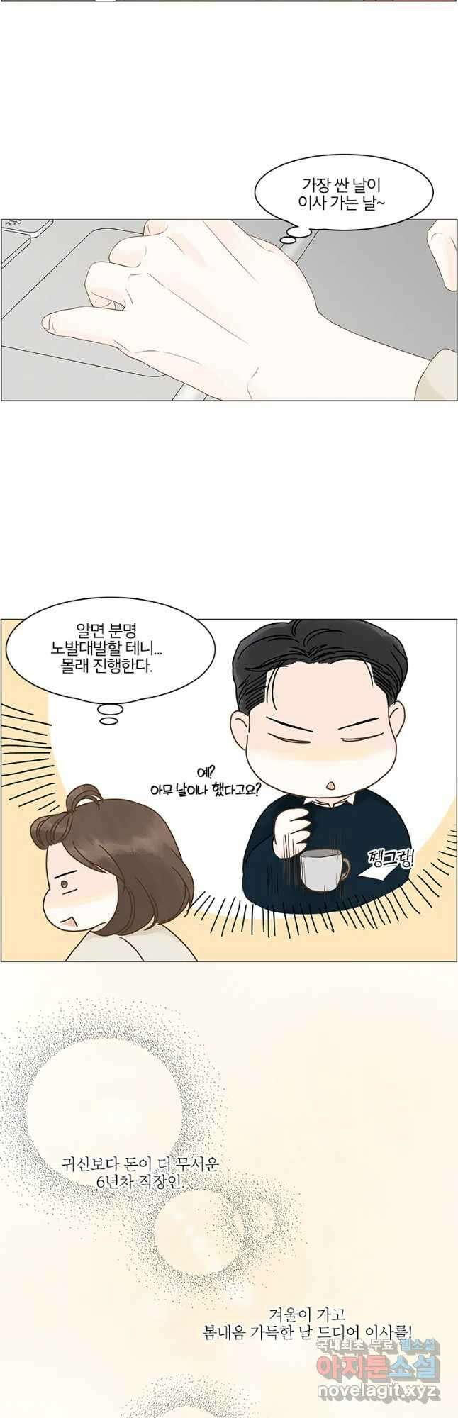 내일도 출근! 94화 3
