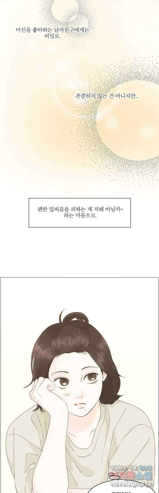 내일도 출근! 94화 4