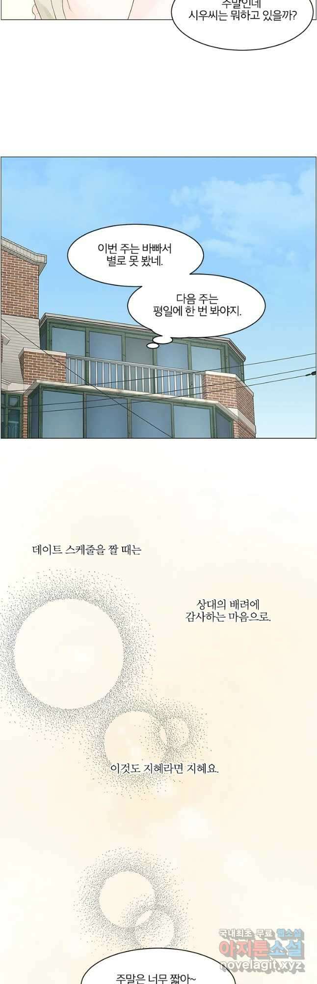내일도 출근! 94화 5