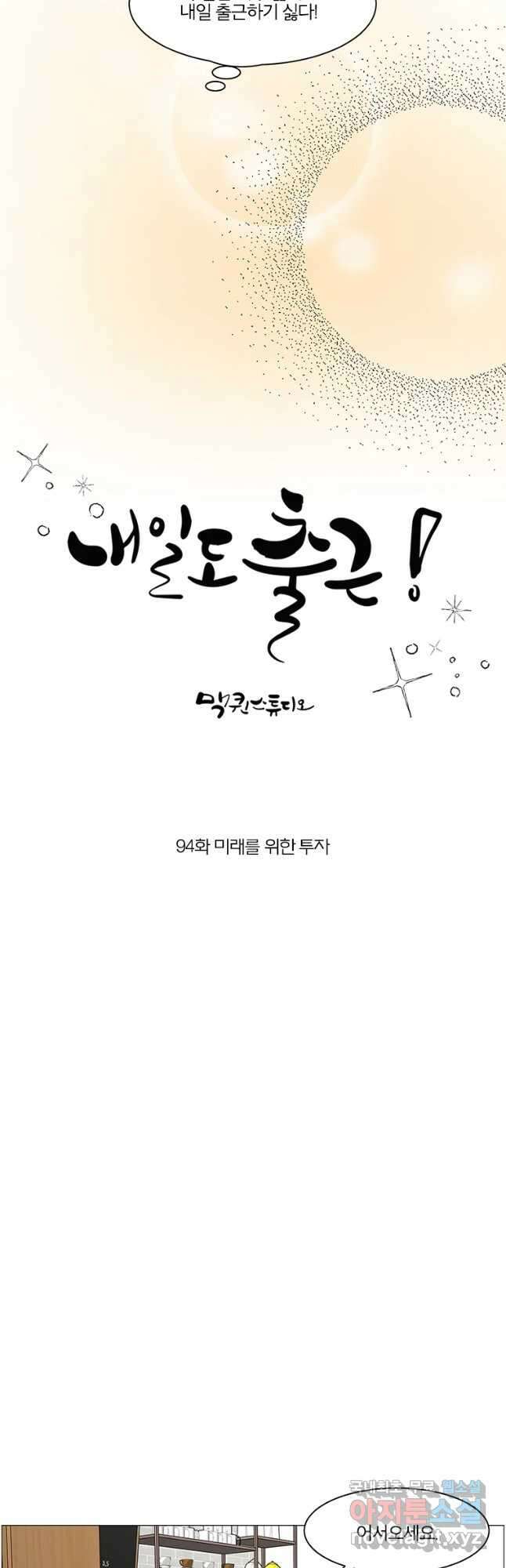 내일도 출근! 94화 6