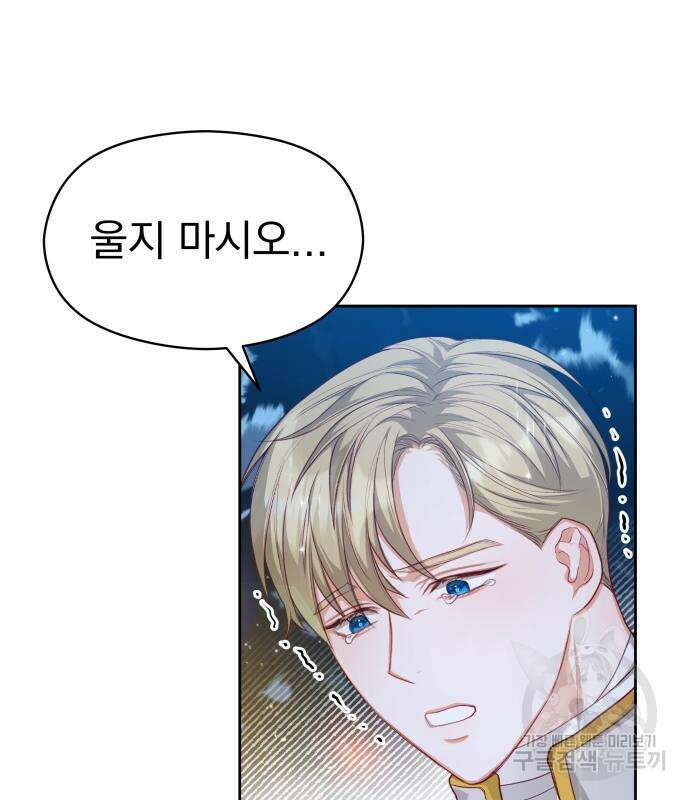 칼끝에 입술 23화 2