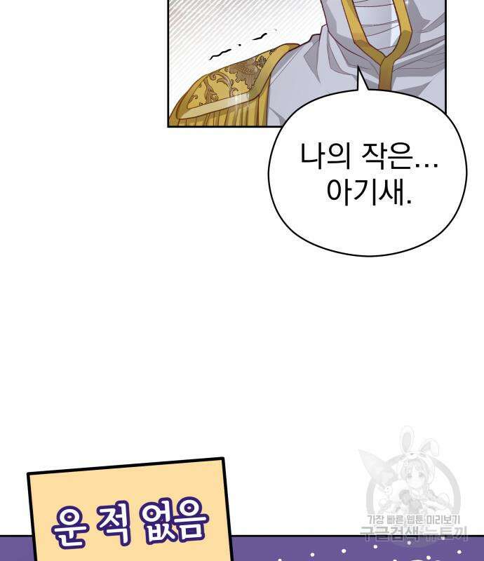 칼끝에 입술 23화 3