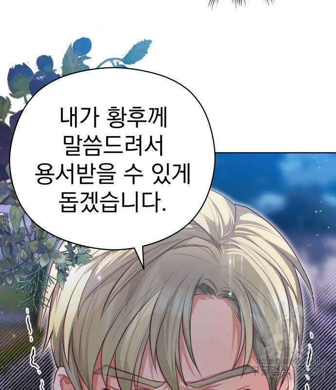 칼끝에 입술 23화 5