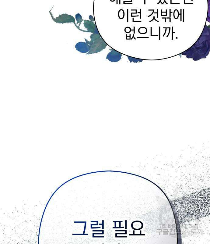 칼끝에 입술 23화 7
