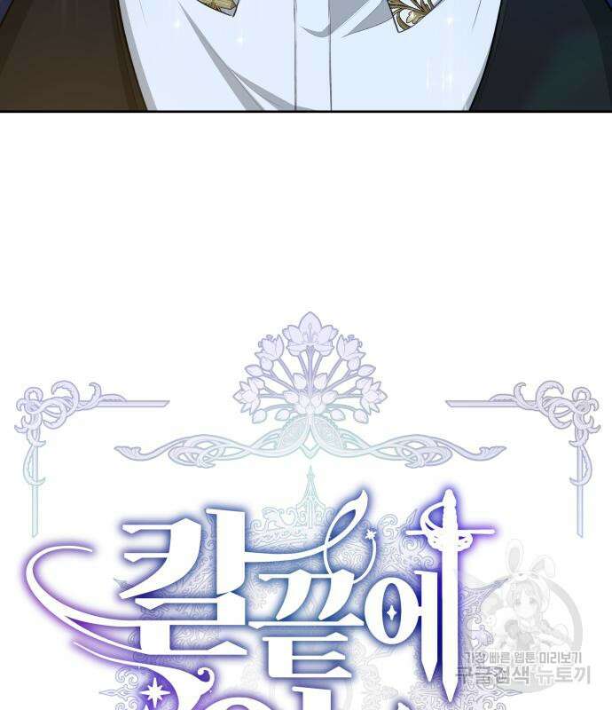 칼끝에 입술 23화 15
