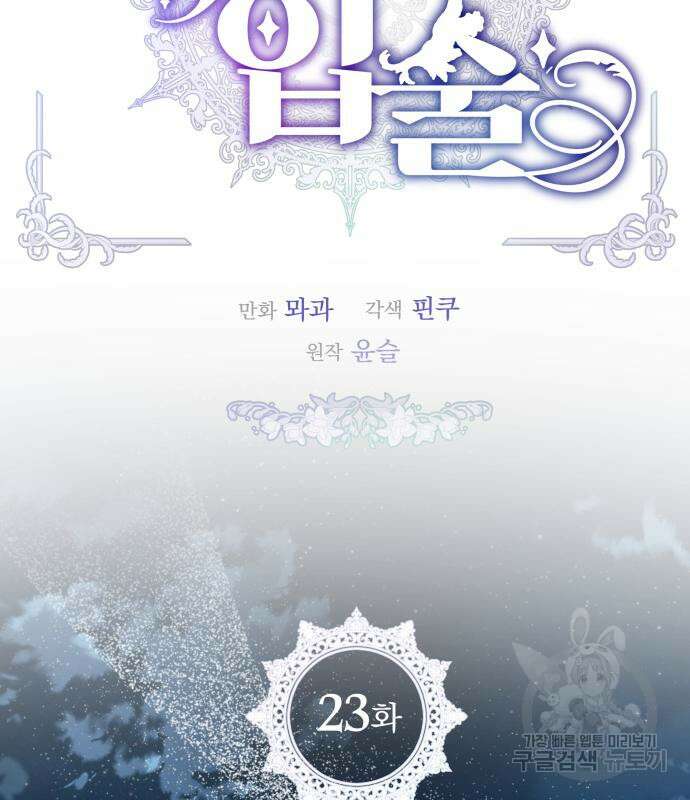 칼끝에 입술 23화 16
