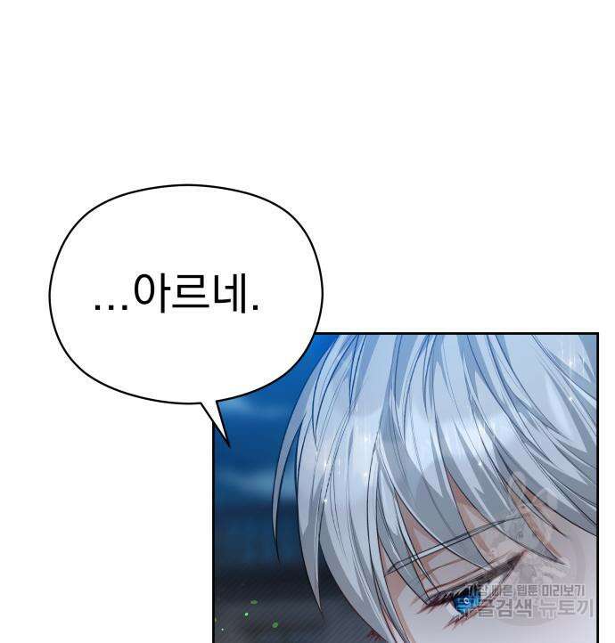 칼끝에 입술 23화 19