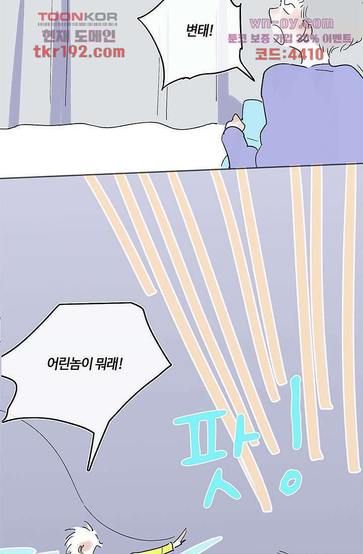 어둠 속의 승객 13화 3