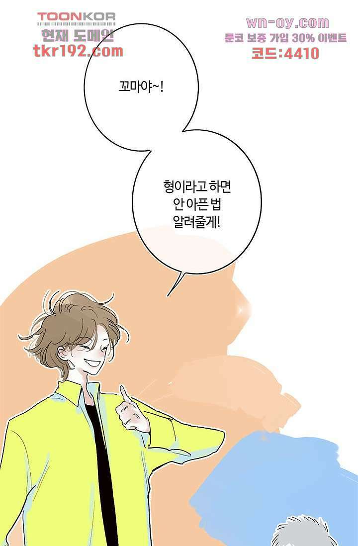 어둠 속의 승객 13화 8