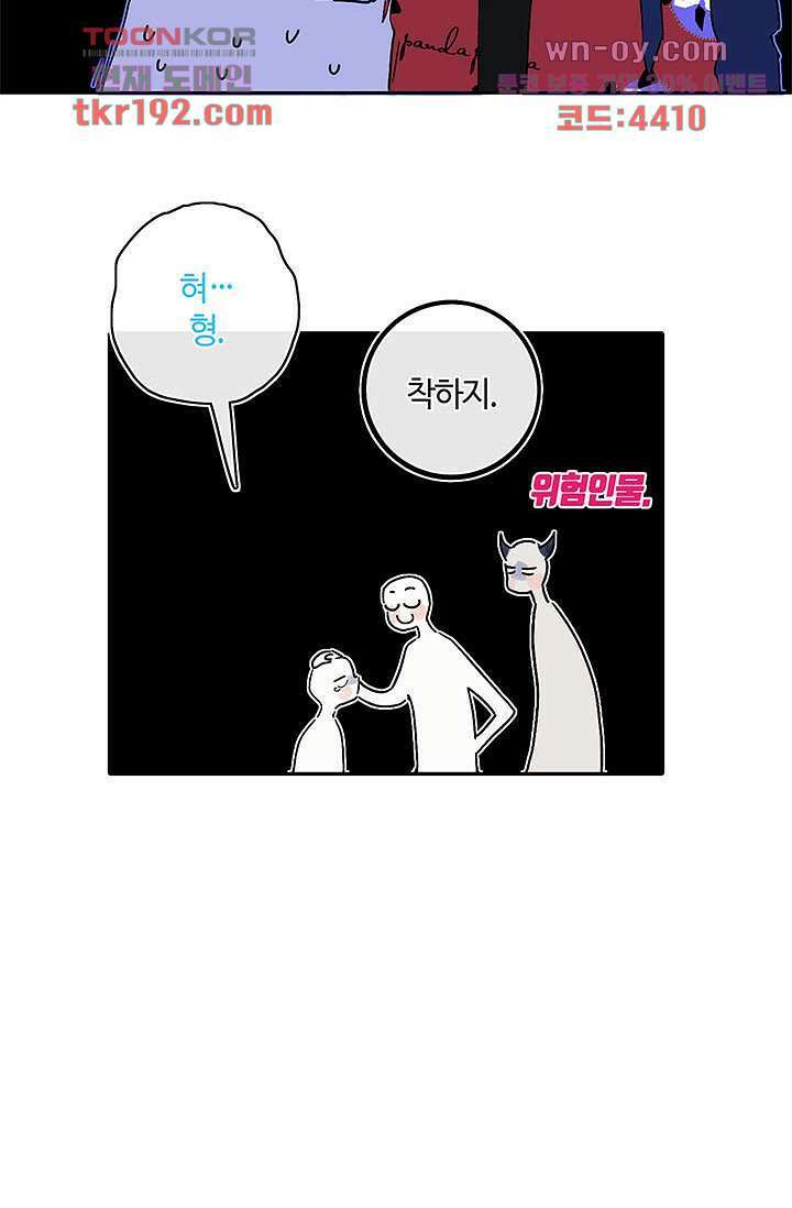 어둠 속의 승객 13화 11