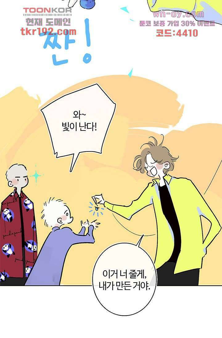 어둠 속의 승객 13화 14