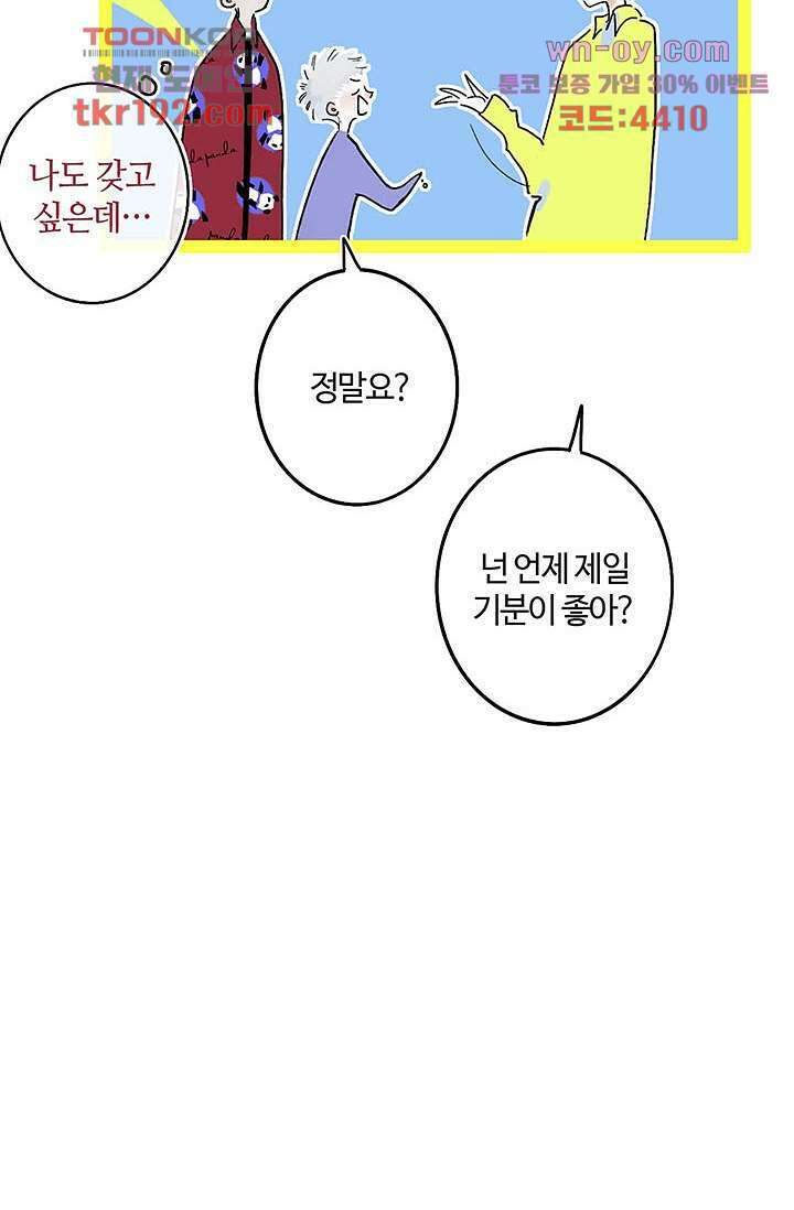 어둠 속의 승객 13화 18
